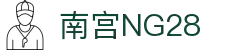 南宫NG·28(中国区)相信品牌力量有限公司