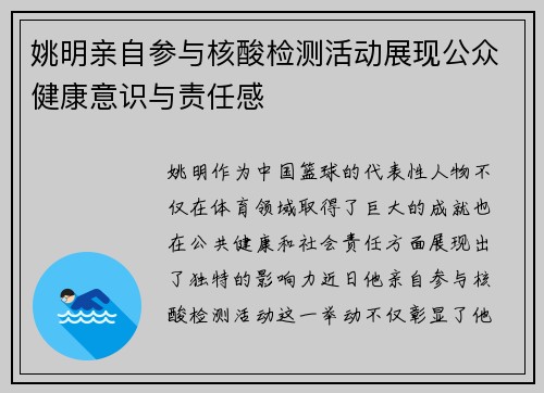 姚明亲自参与核酸检测活动展现公众健康意识与责任感